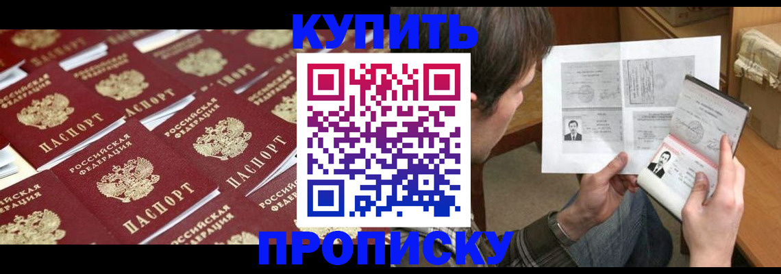 прописка для кредита в Никольске