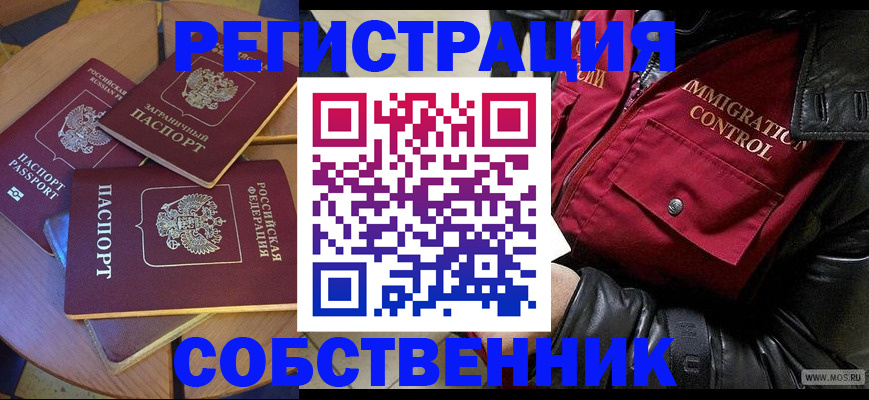 временная регистрация недорого в Никольске