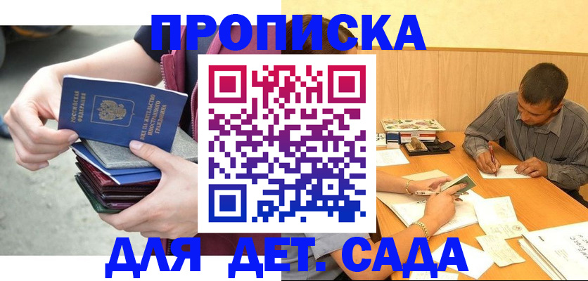 временная регистрация законно в Никольске