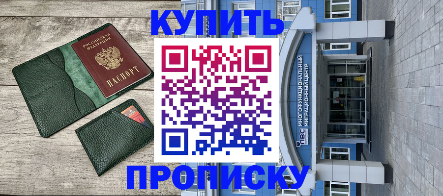 прописка штамп в Никольске