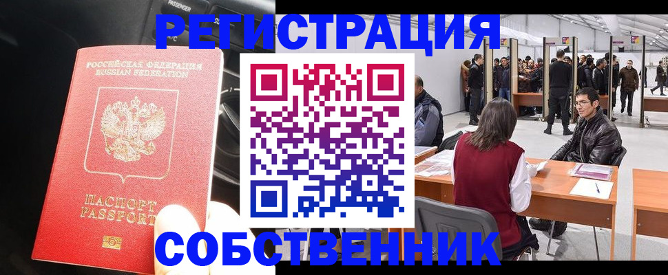 прописка для работы в Никольске